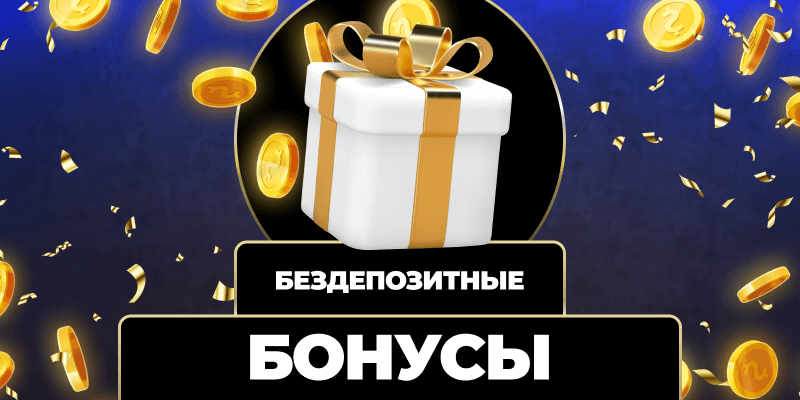 Честные выигрыши Как выиграть и не потерять доверие Честные выигрыши Как выиграть и не потерять доверие